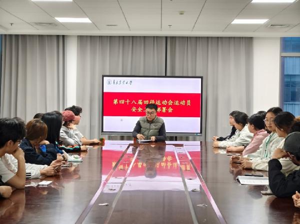 公司召开第四十八届田径运动会工作部署会及运动员安全工作部署会